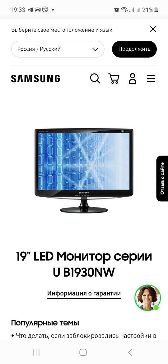 Продам монитор Samsung B1930NW