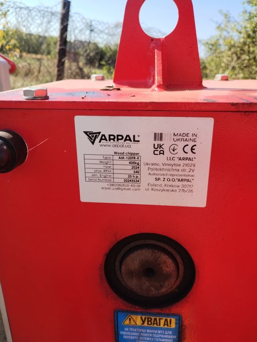 Подрібнювач гілок Arpal AM-120-TP-K