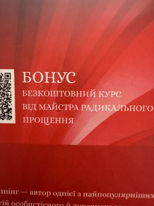 Книга «Радикальне  прощення»