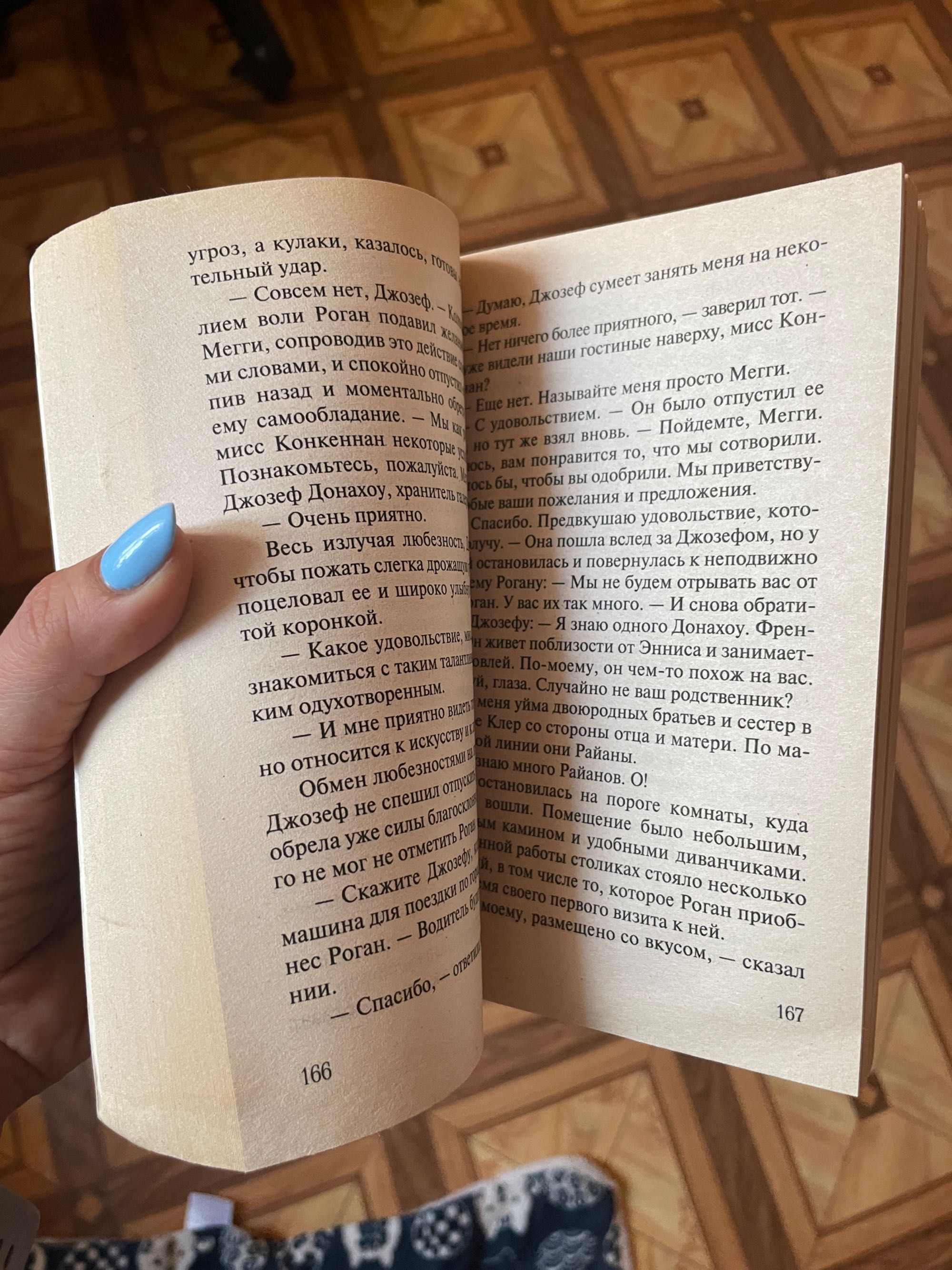 Книга Нора Робертс, Рожденная в огне, роман