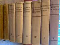Всеобщая история искусств 1956-1965 гг.