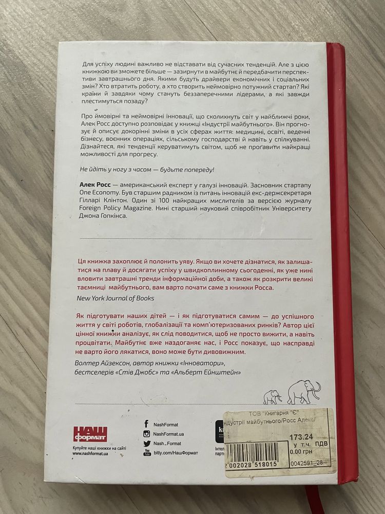 А. Р. «Індустрії майбутнього», Д. З. «Інтернет-маркетинг по науці»