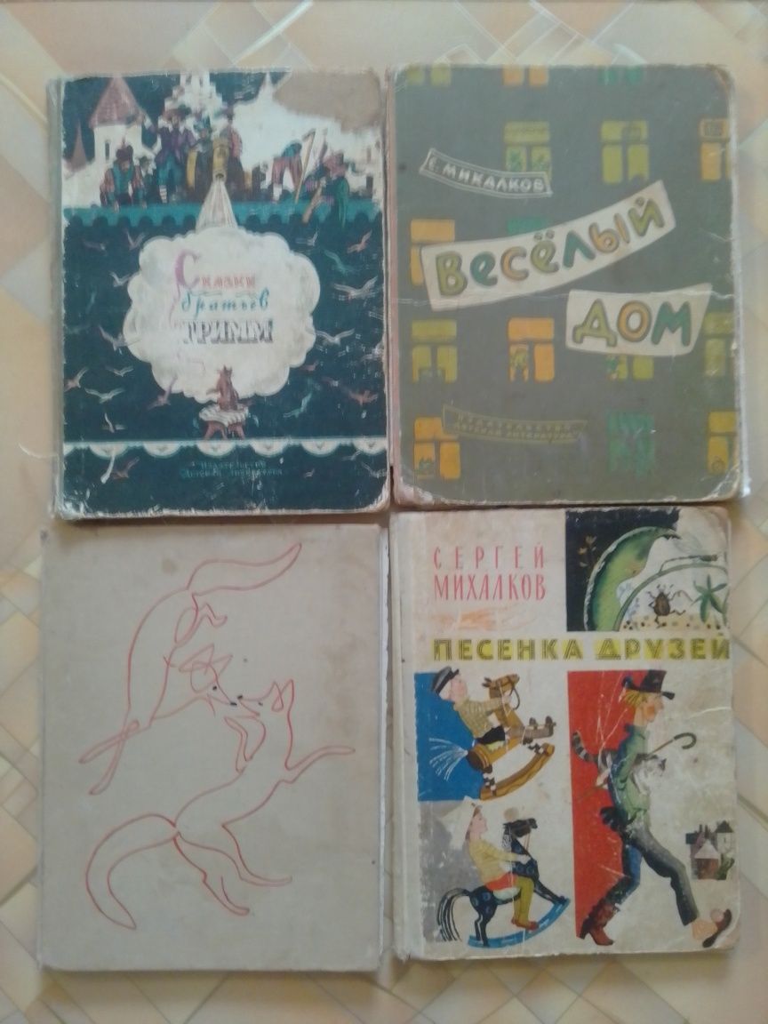 Старые детские книги СССР. 4 штуки