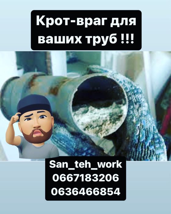 Сантехнік, Чистка каналізаціі, Чернівці