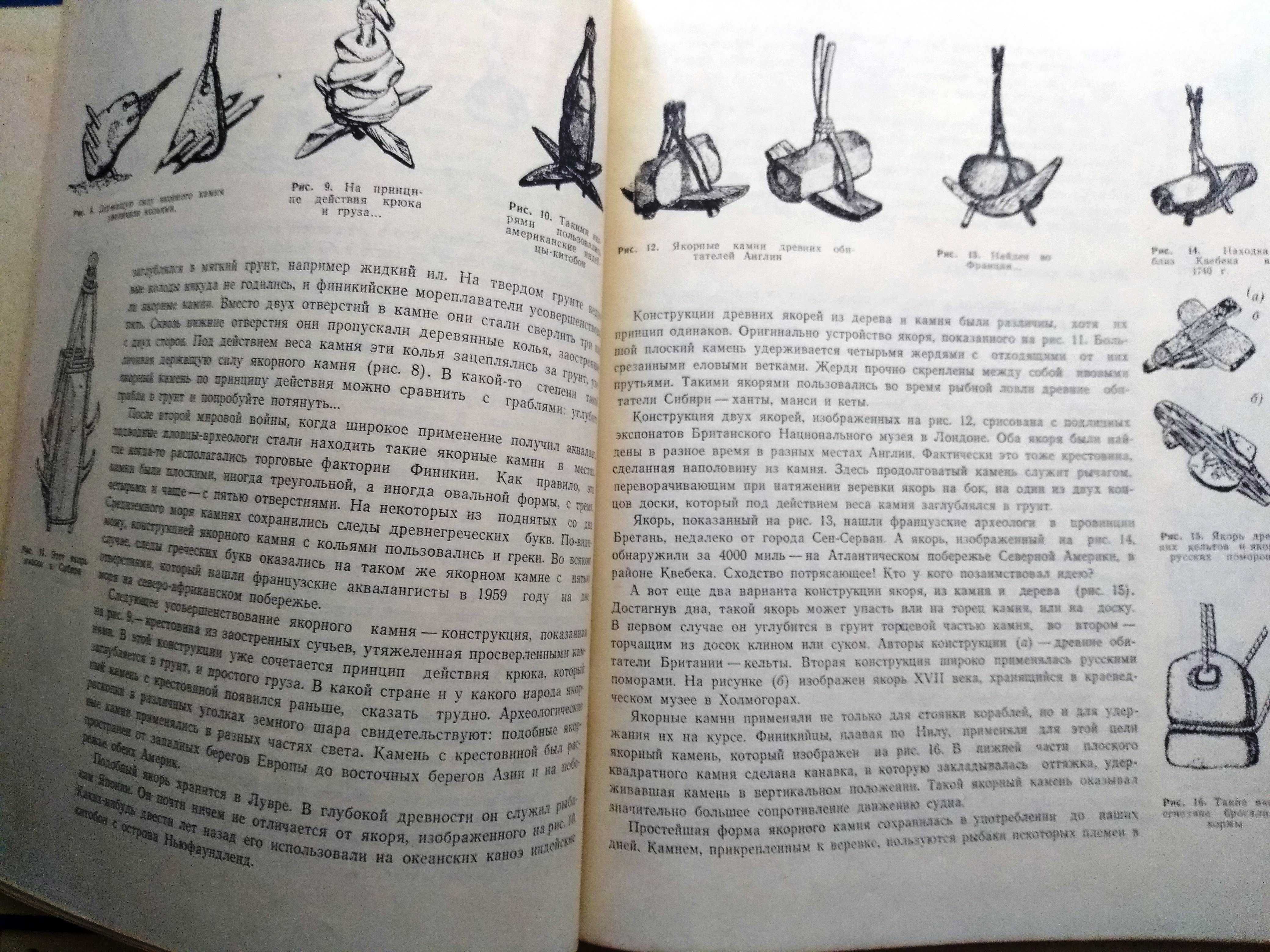Книга о якорях, Скрягин, 1973, флот, море