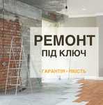 Ремонт квартир, будинків
