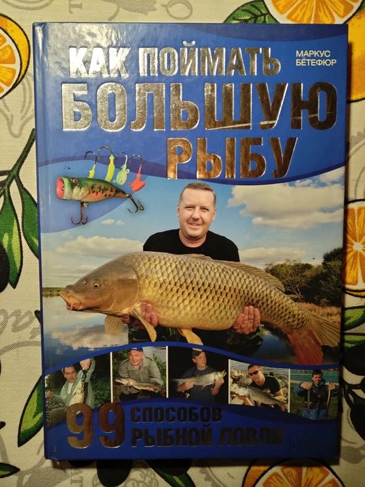 Риболов спортсмен