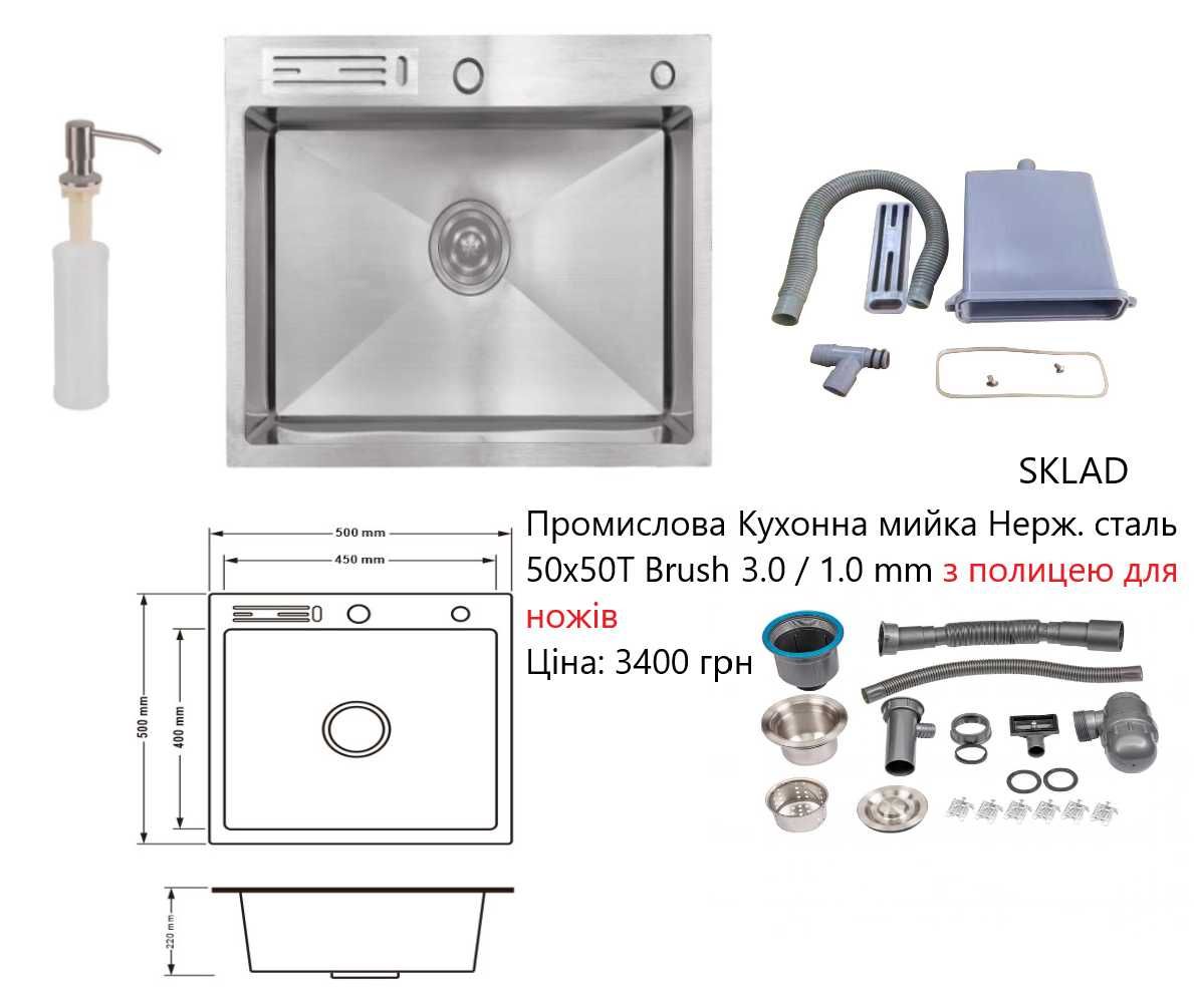 Серія Промислових Кухонних мийок Brush з Полицею для ножів +Змішувачі
