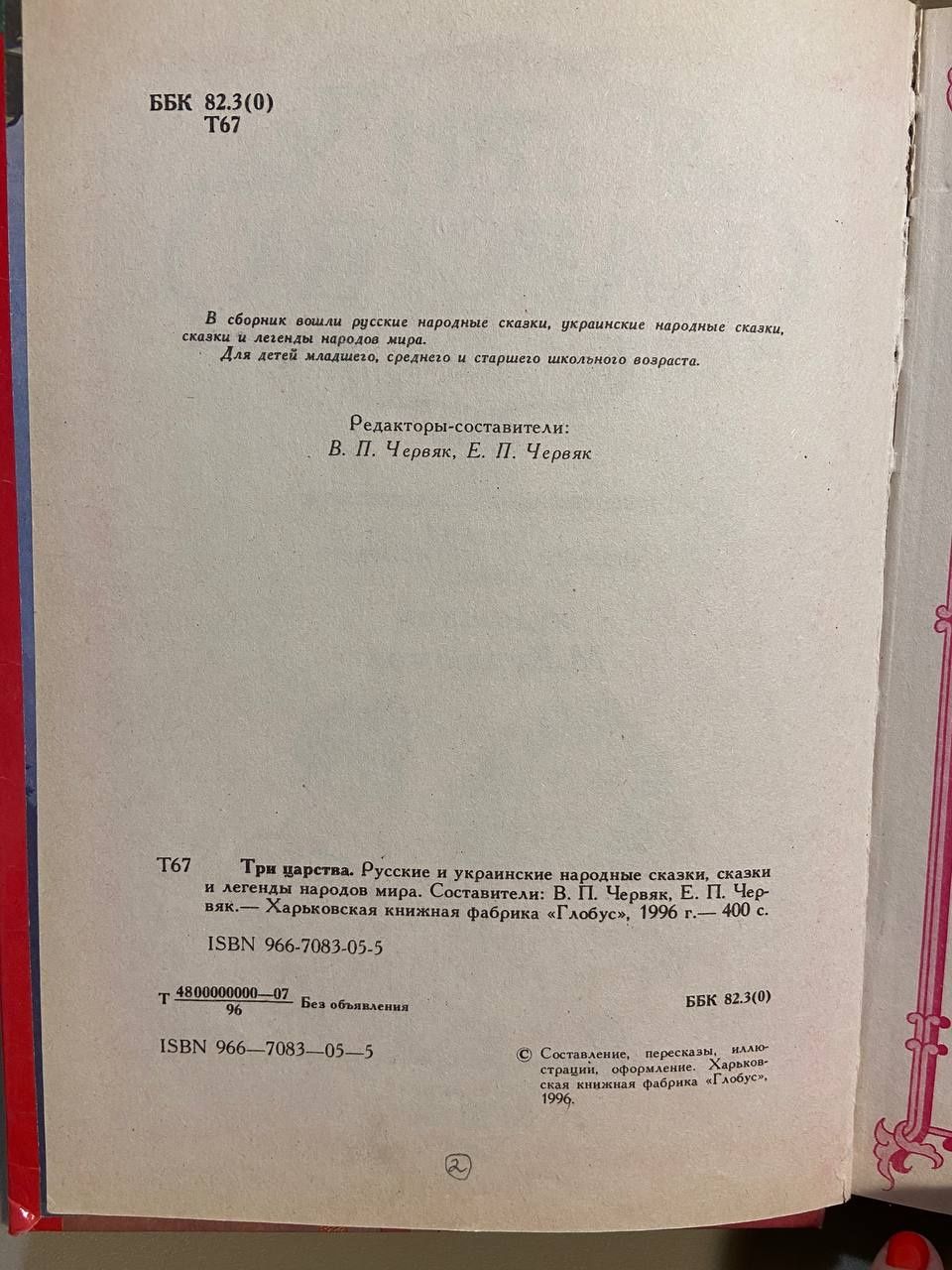 детская книга сказки русских писателей украинские сказки народов мира