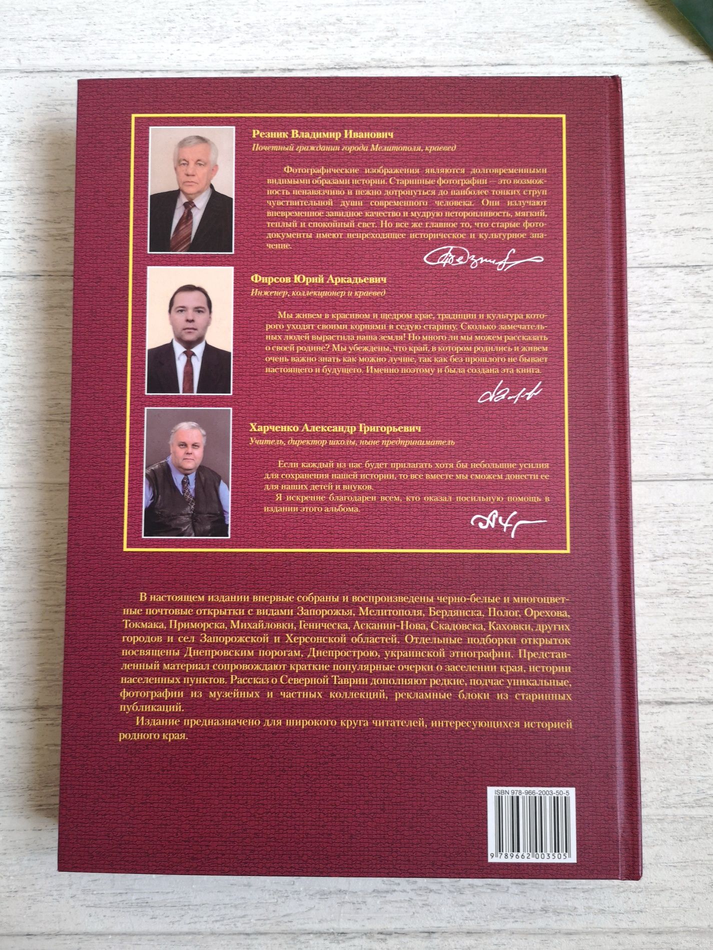 Книга для філателістів "Северная Таврия на почтовых открытках XX века"