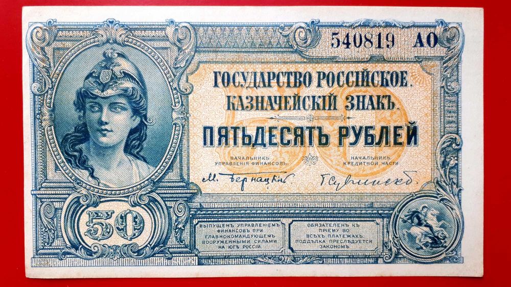 5 рублей 1919 Северная Россия Житомир Ровно Ростов на Дону См описание