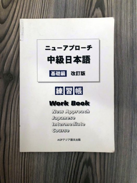 New Approach Japanese Intermediate Work Book
