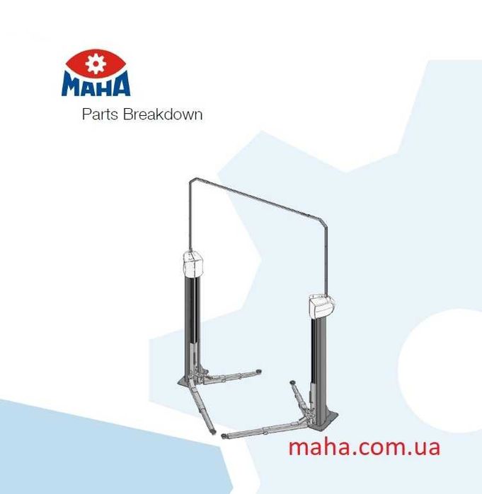 Запчасти и комплектующие для оборудования MAHA МАХА запчастини