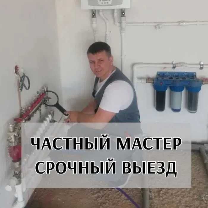 Сантехник опытный мастер на все руки