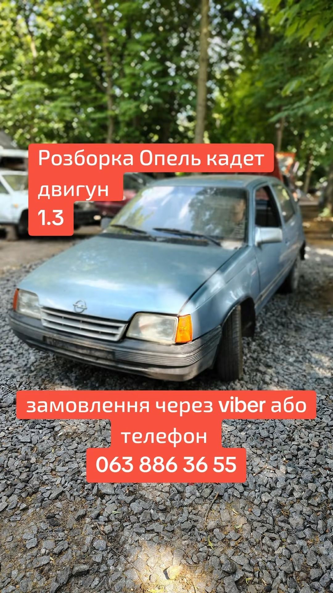 Разборка opel kadett хетчбек