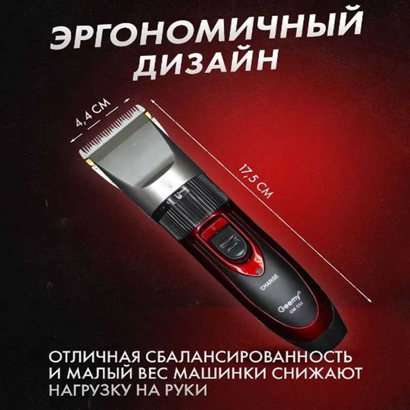 Профессиональная машинка для стрижки волос GM-550, два аккумулятора.