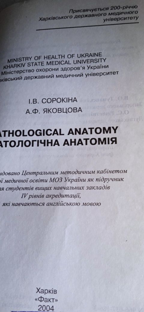 Учебник патологической физиологии на английском языке