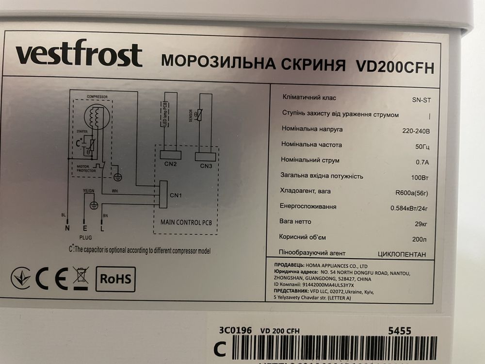 Морозильна скриня Vestfrost VD200CFH, морозильна камера, морозилка