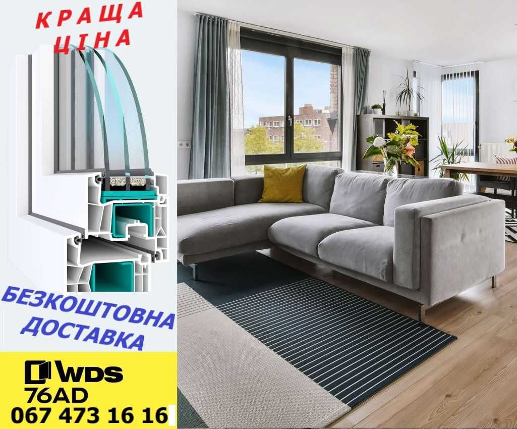 Вікна *WDS* металопластикові! 495 грн!!! Окна! Балкони! Завод! Пакет!