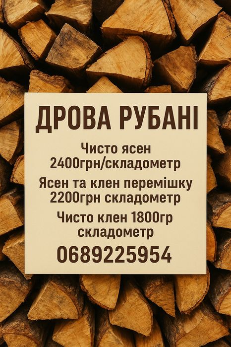 Дрова твердопаливні без предоплат