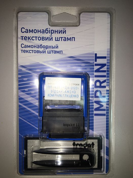 Самонабірний штамп Trodat imprint 11 typo, 3-х рядковий