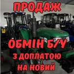 Міняємо ваш б/у трактор на наші нові трактора.
