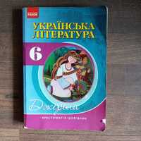 Ранок Українська література. 6 кл. Хрестоматія-довідник  "Джерело