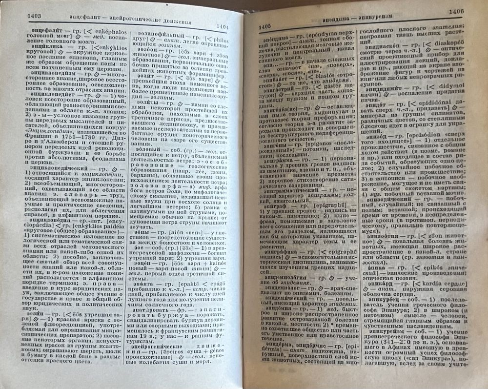 Книга Капельзон - Словарь иностранных слов 1933 года