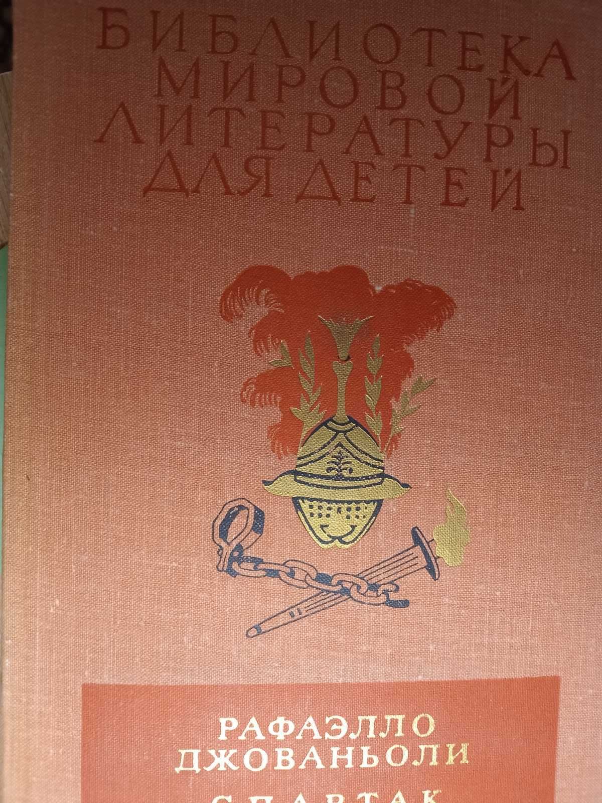 БМЛ Р.Джованьоли  "Спартак " т.36