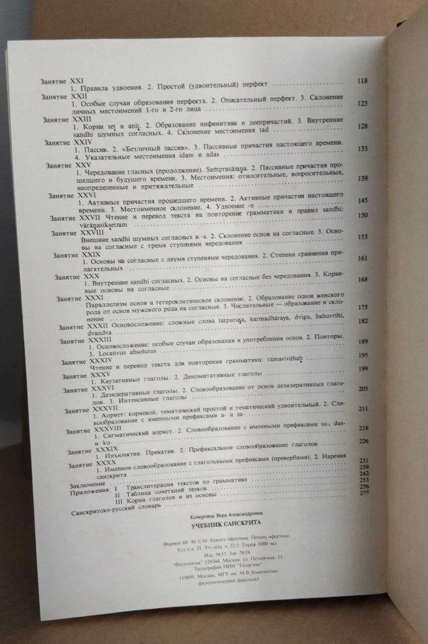 Кочергина В.А. Учебник санскрита