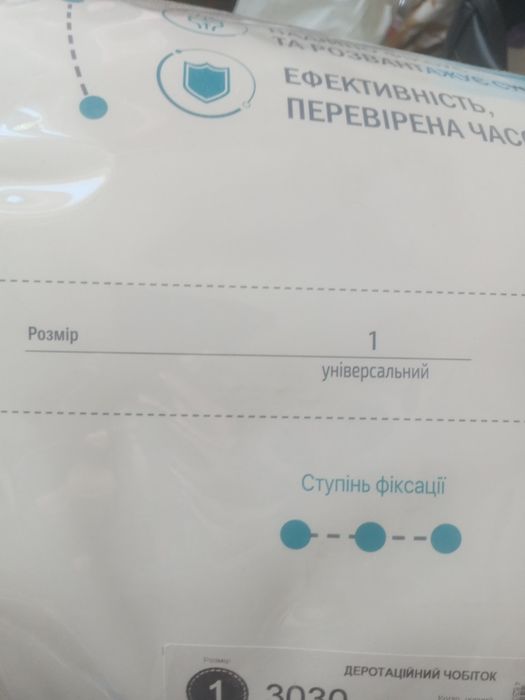 Ортопедический сапог