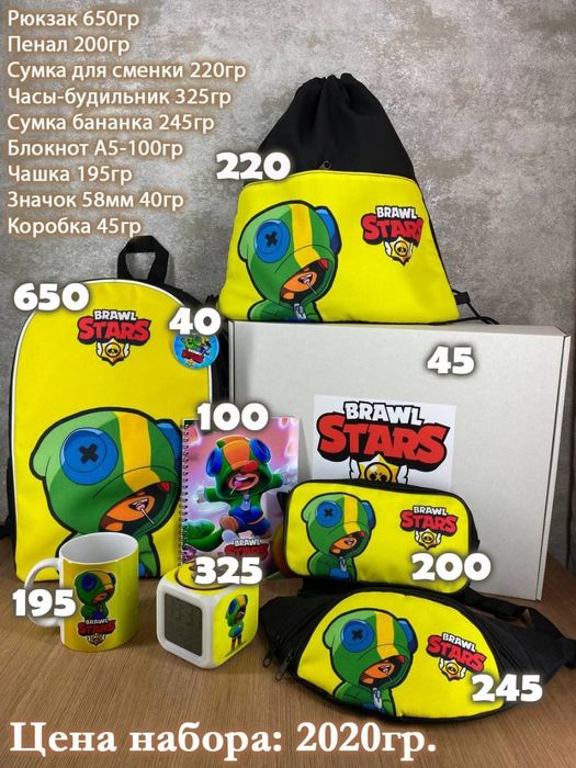 Набір Бравл Старс Brawl Stars Жолтый Школьный