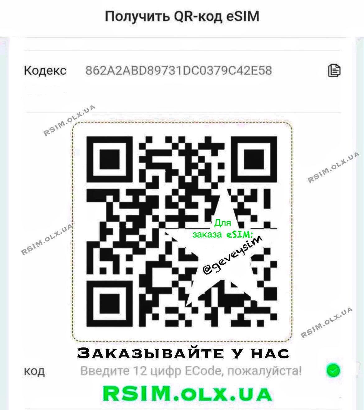 МЕТОД QPE | iphone rsim mksd heicard ecode simhub для esim qr код usim