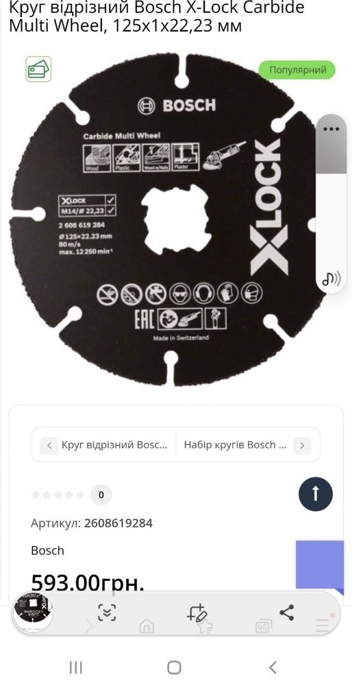 Отрезной круг,диск Bosch