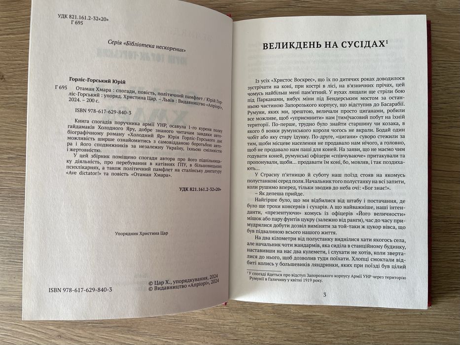 Юрій Горліс-Горський. Отаман Хмара