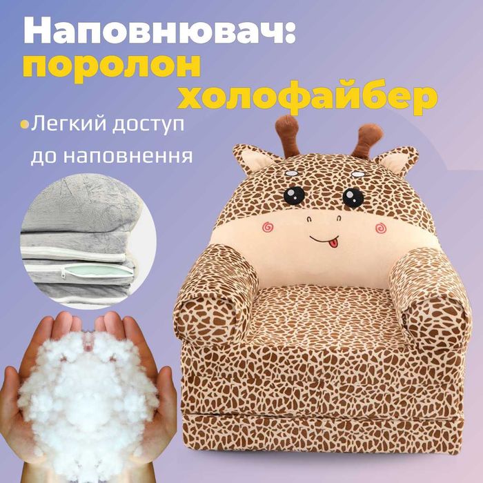 Дитяче розкладне м'яке крісло трансформер іграшка жираф бежевий