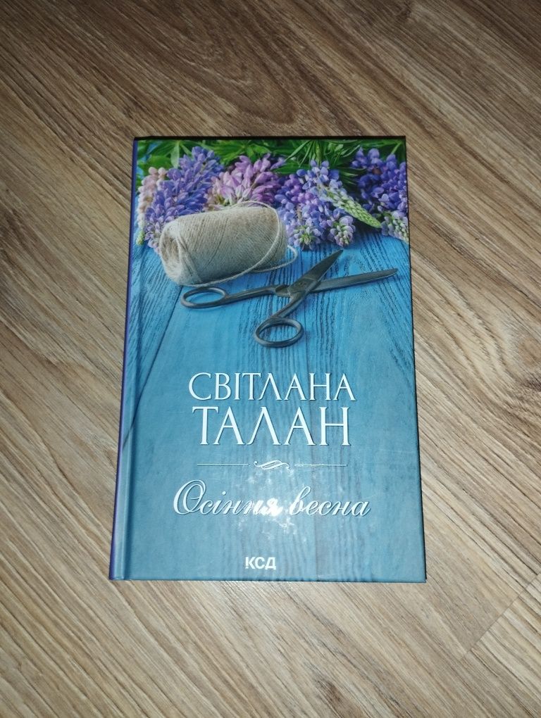 "Між нами","Осіння весна","Ринок м'яса","Поцілунок Юди","Саллі Даймонд
