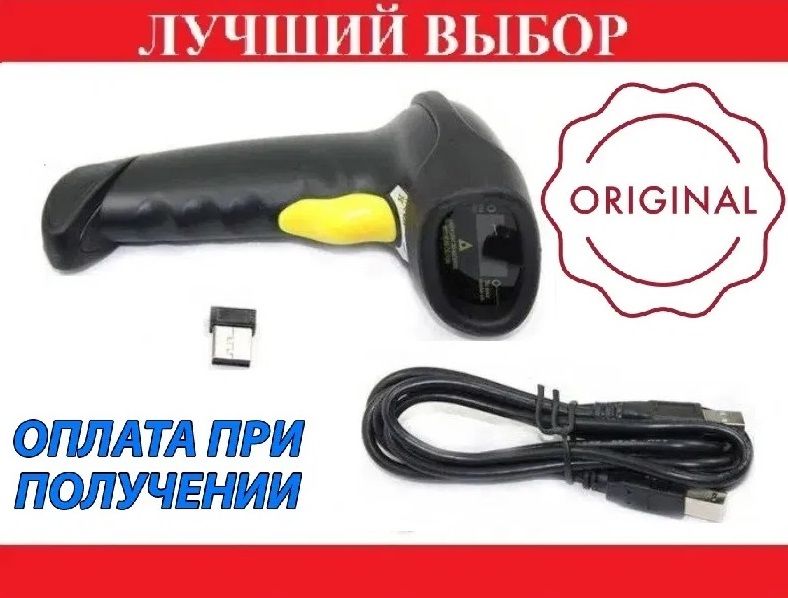 ‼️ Беспроводной сканер штрихкодов штрих-кодов. Радиус 1️⃣7️⃣0️⃣ м.