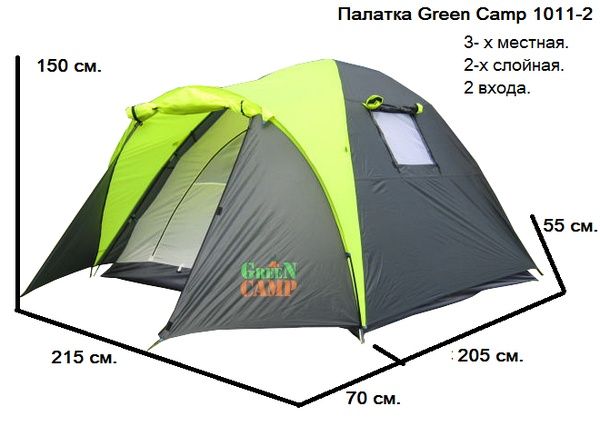 Намет Green Camp 1011-2. 3-х місцевий. 2-х шарова. 2 входи. Тамбур