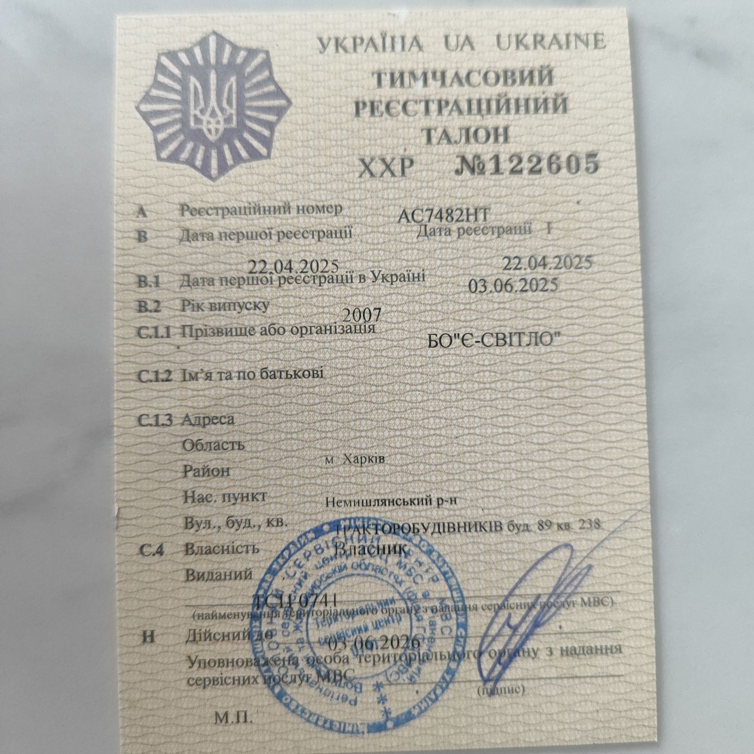 Шкода Фабія 2007 р. 1.4 ТД тимчасовий облік