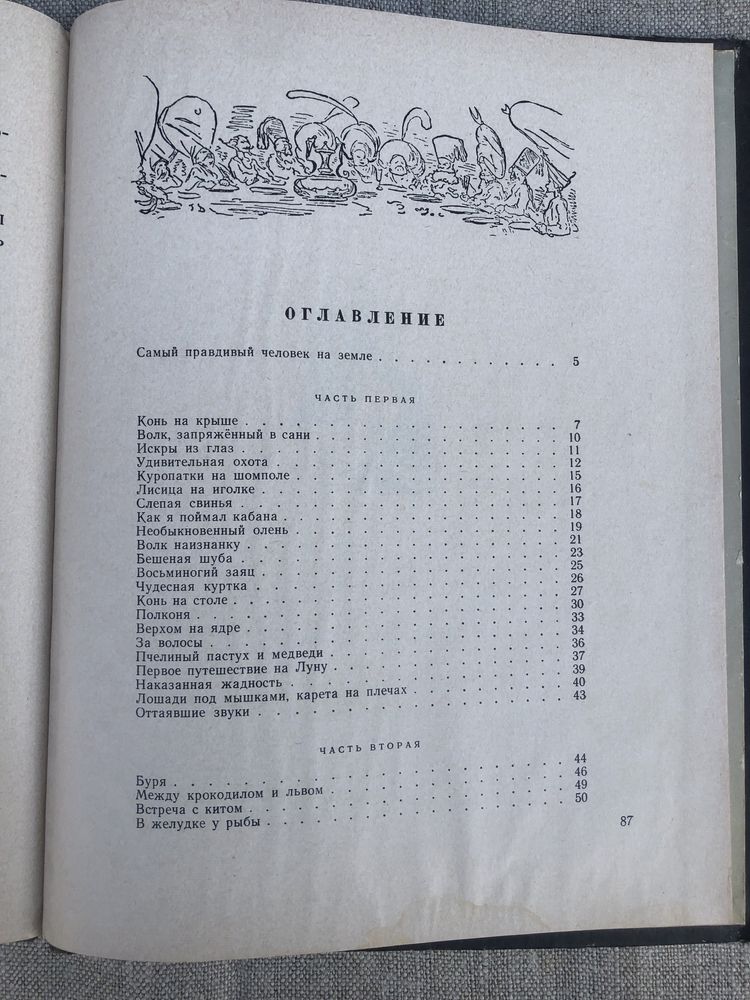 Приключения барона Мюнхаузена. Э. Распэ.