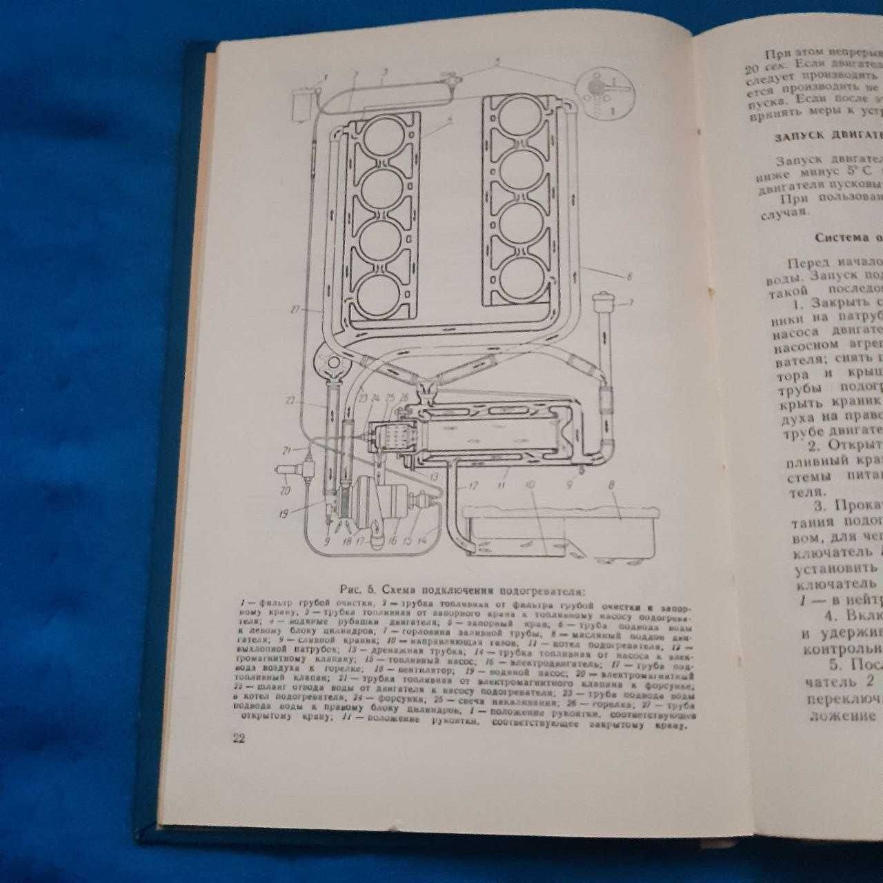 Ретро авто книга 1969 р "Автомобили КрАЗ 256 Г, 257, 258  Инструкция"