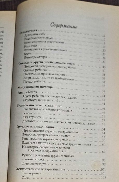 Книга Бенджамин Спок "Ребенок и уход за ним"