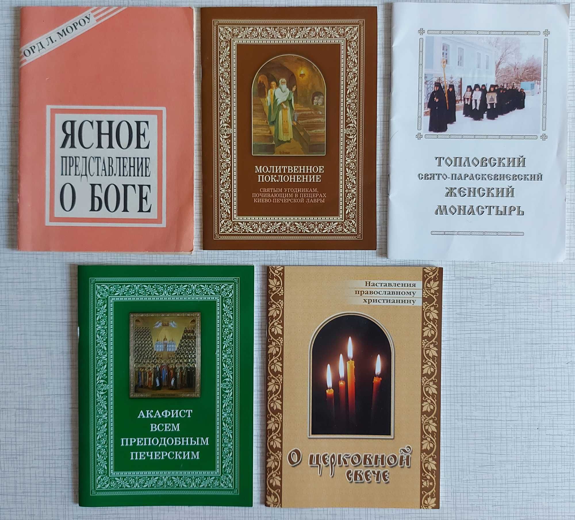 Акафист. Молитвослов .Н.Чудотворец.Библия. Євангелія