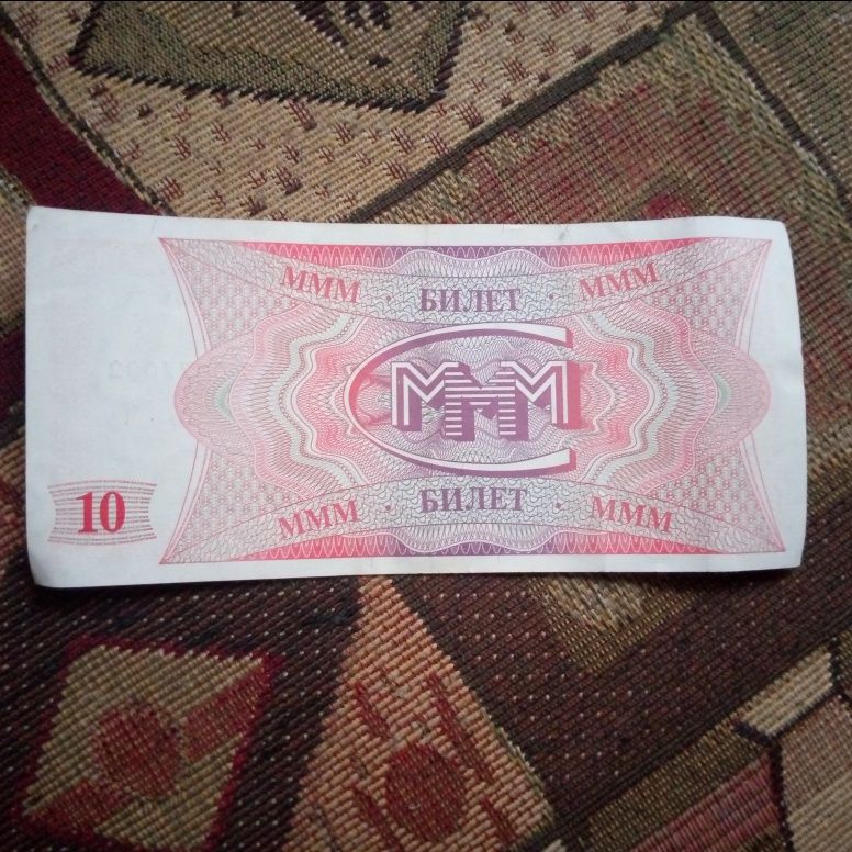 Билет/ банкнота МММ