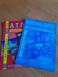 Нові атлас і карта Всесвітня історія 8 клас