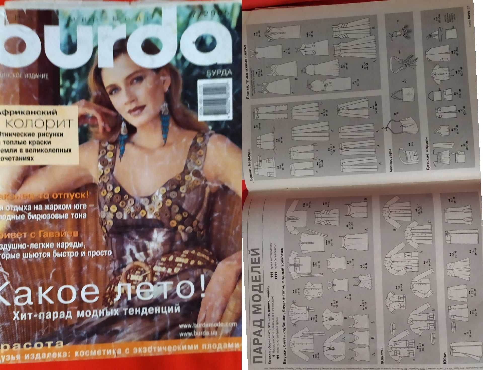 Продам Журнали Burda 2005 рік