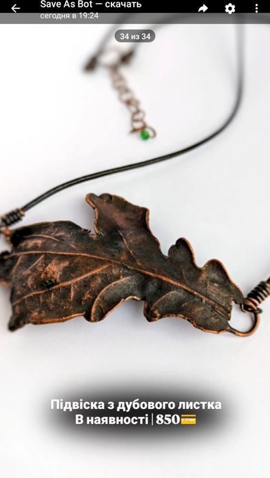 Природна краса в міді