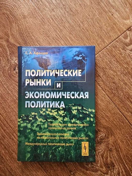 Політологія: Эльстер, Ринген, Спенс, Уортман, Маркс, Бьюкенен