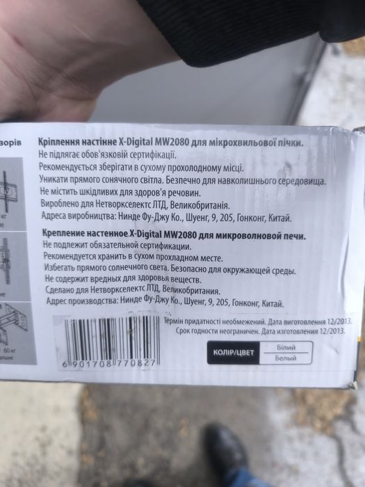 Настінне кріплення для мікрохвильовки